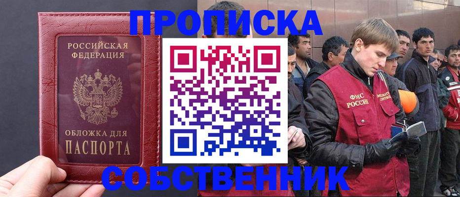 прописка в Северной Осетии