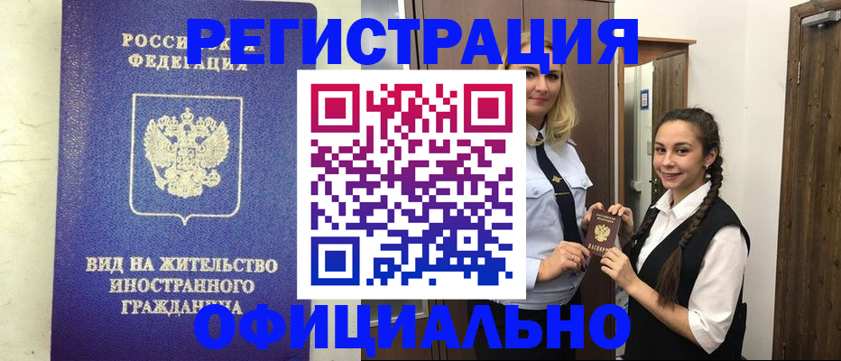 купить прописку в Северной Осетии