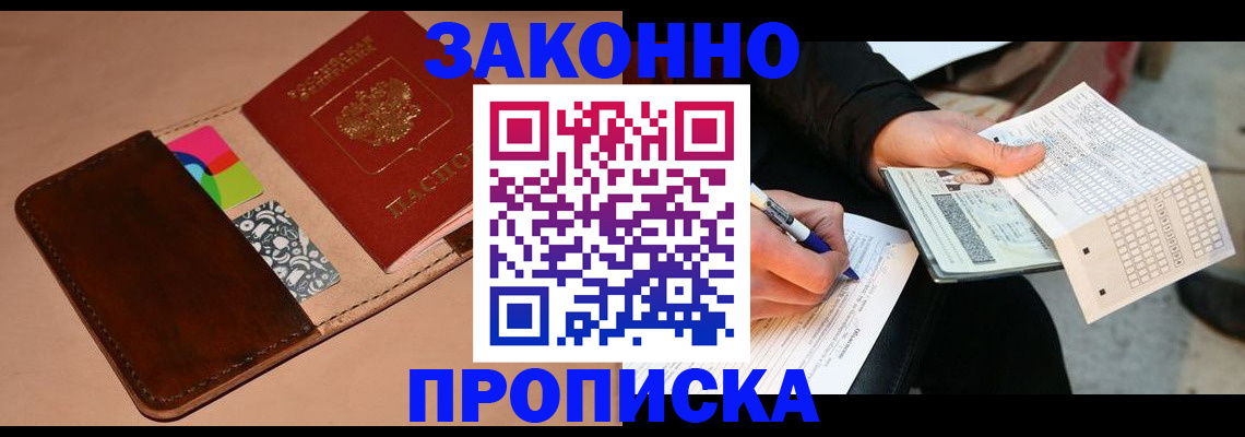 прописка 2025 в Северной Осетии