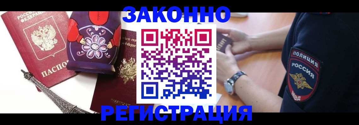 прописка регистрация в Северной Осетии